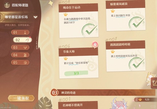 《无限暖暖》哪里都是游乐场完成攻略