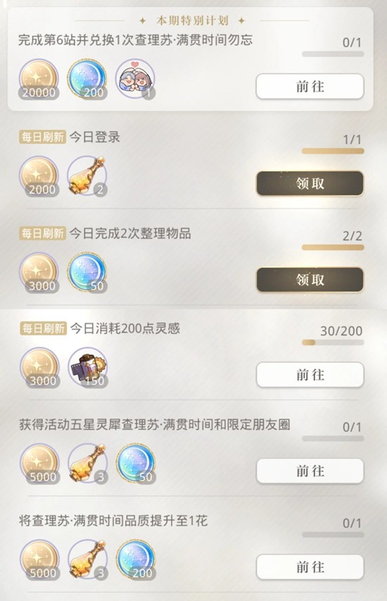 《光与夜之恋》拾光漫履玩法介绍