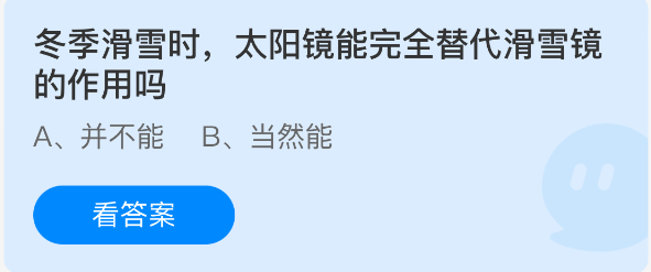 冬季滑雪时太阳镜能完全替代滑雪镜的作用吗