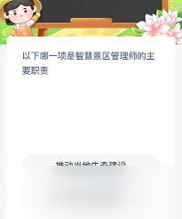 景区安全管理师主要职责是什么