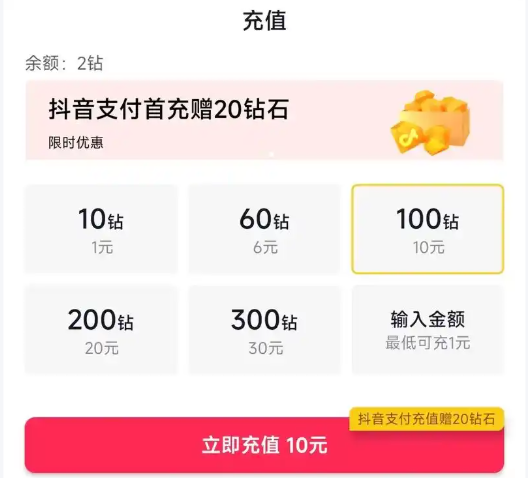 抖音充值抖币官网入口-抖音充值抖币的详细步骤