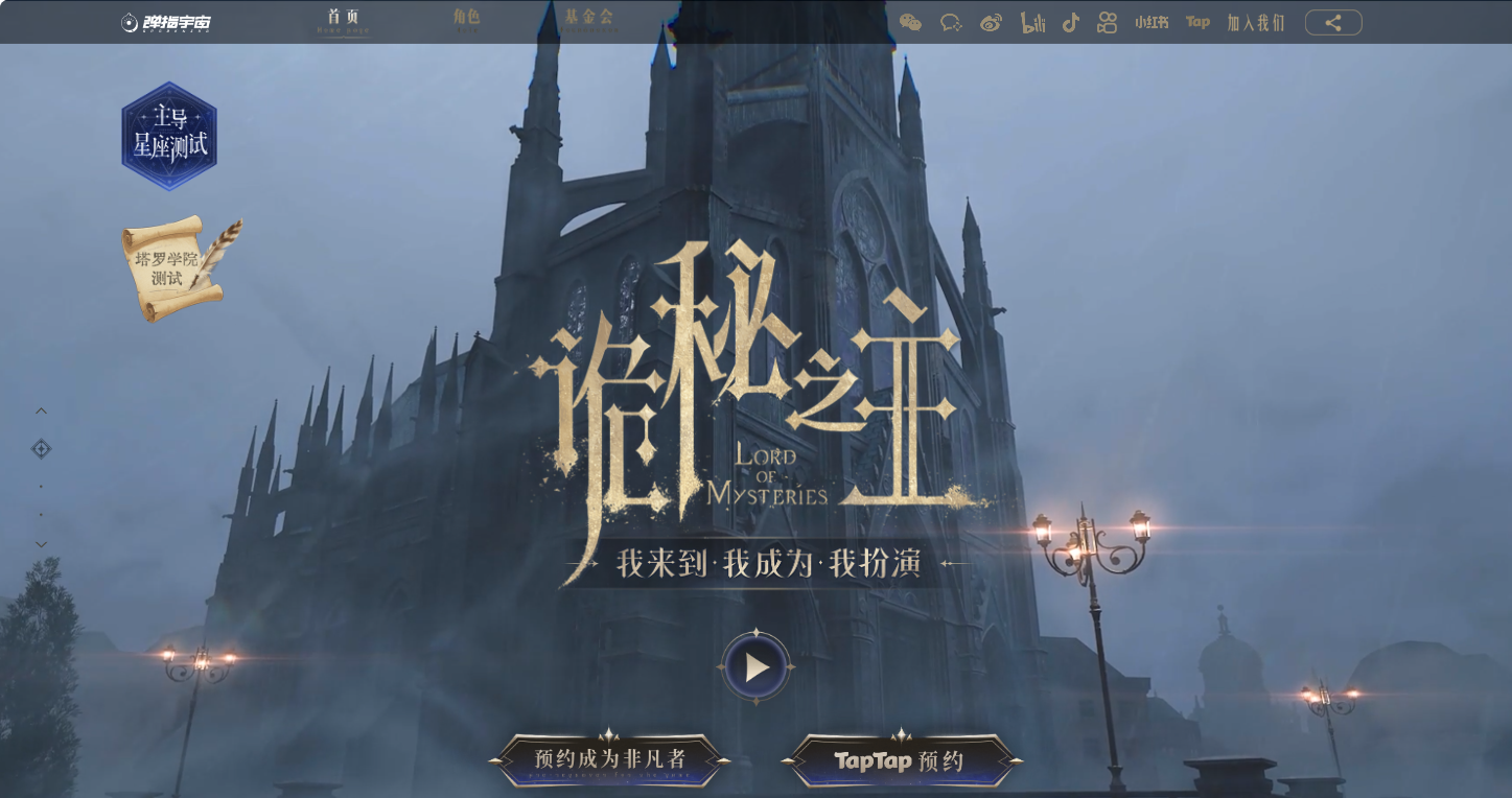 诡秘之主官网手游入口-诡秘之主官方网站地址一览