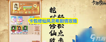 卡包修仙云谶子剧情怎么通关