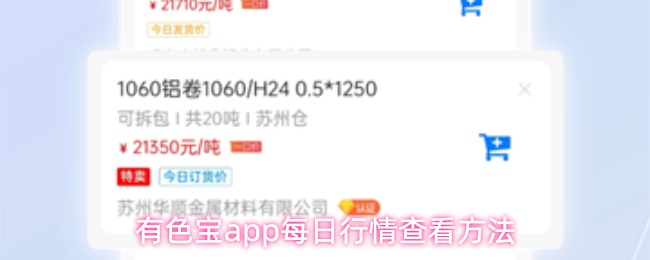 有色宝app每日行情查看方法
