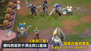 金铲铲之战S16加里奥技能是什么