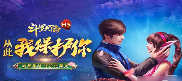 斗罗大陆h5小游戏直接玩入口-斗罗大陆h5小游戏在哪直接玩