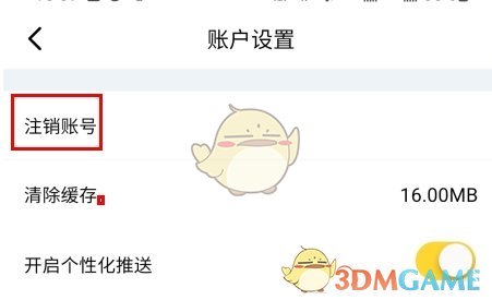 《一鹿拼》注销账号方法