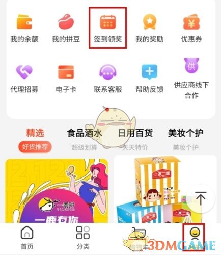 《一鹿拼》签到方法介绍
