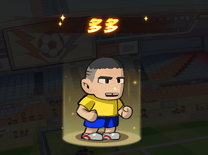 足球大人物前锋多多图鉴