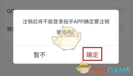 《指乎》注销账号方法