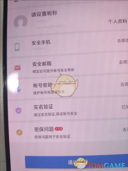 《联想乐商店》实名认证方法