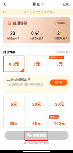 《全民健走》提现方法介绍