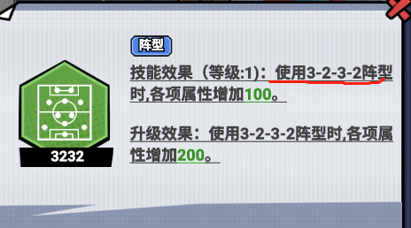 足球大人物球员升星与培养全攻略