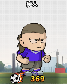 足球大人物新手训练赛高效推图攻略