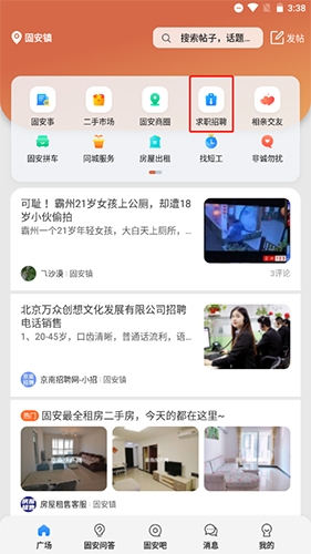 《固安圈》发布招聘信息方法