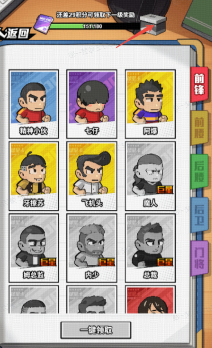 足球大人物图鉴积分和盒饭获取方法及使用