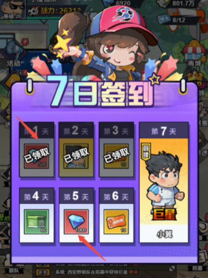 足球大人物钻石获取方法及使用