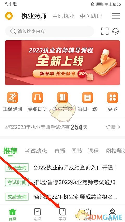 《医学教育网》下载视频方法