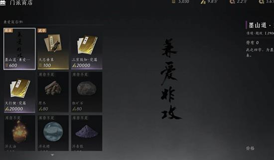 《燕云十六声》兼爱商店进入攻略