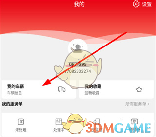 《智慧重汽》解绑车辆方法