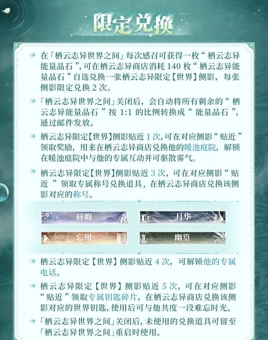 《世界之外》栖云志异世界之间介绍