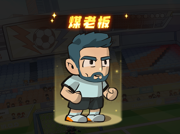 足球大人物球员强度排行