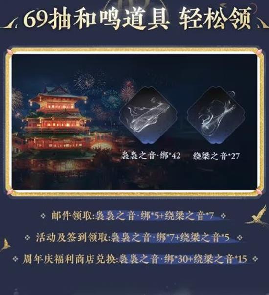 《燕云十六声》周年庆时间介绍