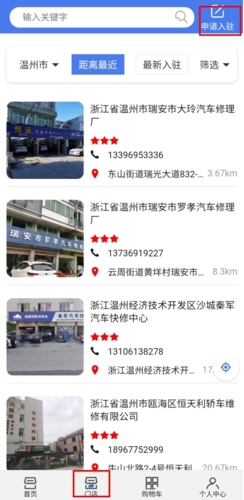 《养车侠》申请入驻方法