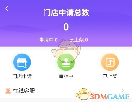 《养车侠》申请入驻方法