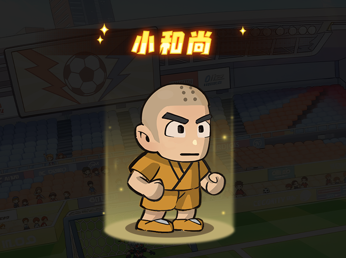 足球大人物后卫小和尚角色图鉴
