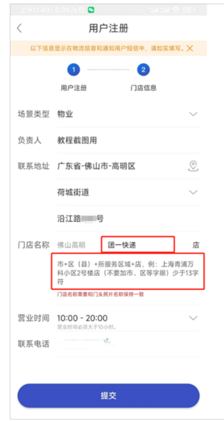 兔喜生活app加盟条件
