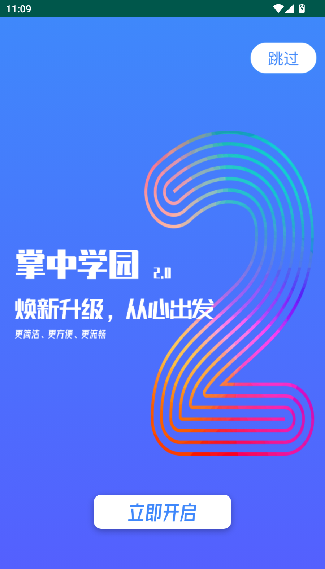 掌中学园app使用功能