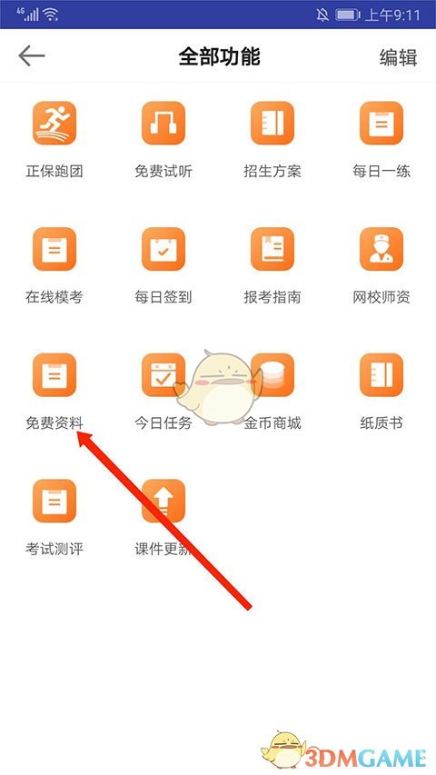 《医学教育网》下载讲义方法
