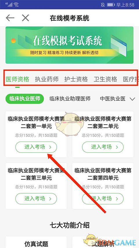 《医学教育网》刷题考试方法介绍