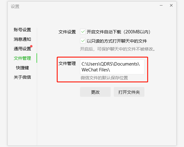 修改微信文件保存位置 - 微信文件传输助手文件存放位置 一文搞懂存放路径与找回方法