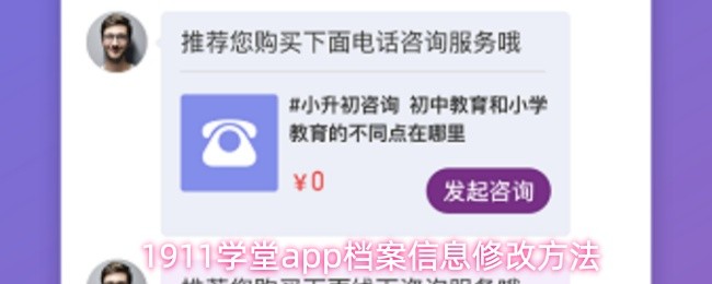 1911学堂app档案信息修改方法