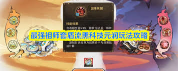 最强祖师套盾流黑科技元润玩法是什么