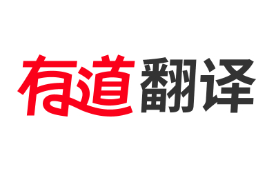 有道翻译在线体验-有道翻译网页版直达