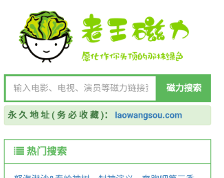 老王磁力官网2026最新版-老王磁力网址发布页最新