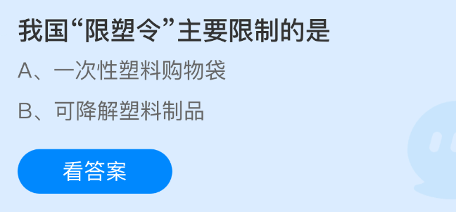 我国限塑令主要限制的是