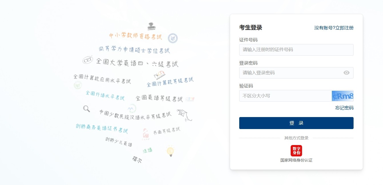 CET4成绩身份I证验证查询入口-CET4成绩准考证号查询入口