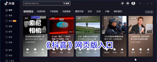 抖音电脑版网页入口-抖音网页版2026最新登录直达
