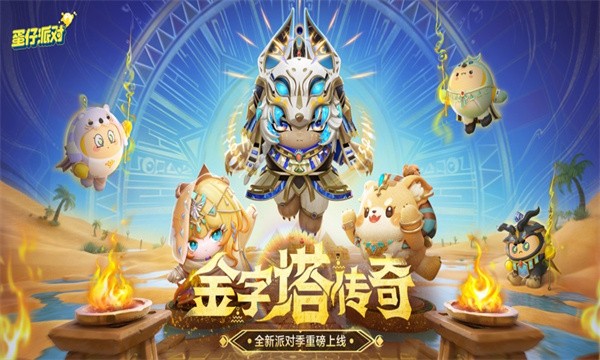 蛋仔派对官服下载安装2025最新版本 - 蛋仔派对官服下载安卓手机版免费下载