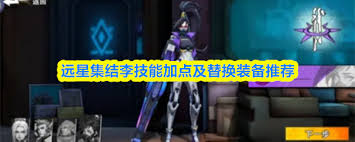 远星集结李怎么样