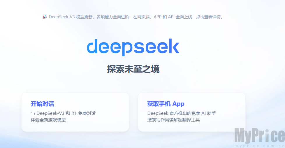 deepseek官网入口-deepseek网页版入口