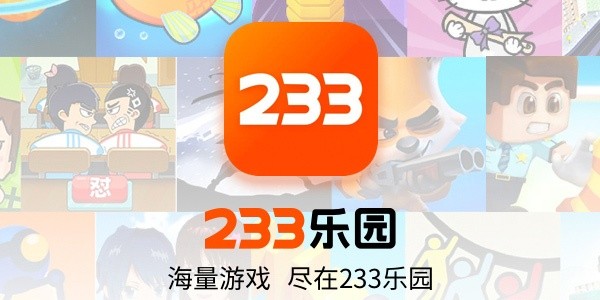 233乐园正版安装入口-233乐园免费下载安装安全稳定版