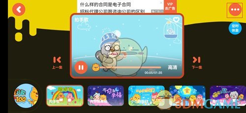 《贝瓦儿歌》投屏教程