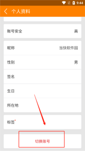《冒泡社区》切换账号方法