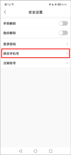 《我的扬州》修改手机号方法
