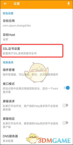 《黄鸟抓包》导出证书教程